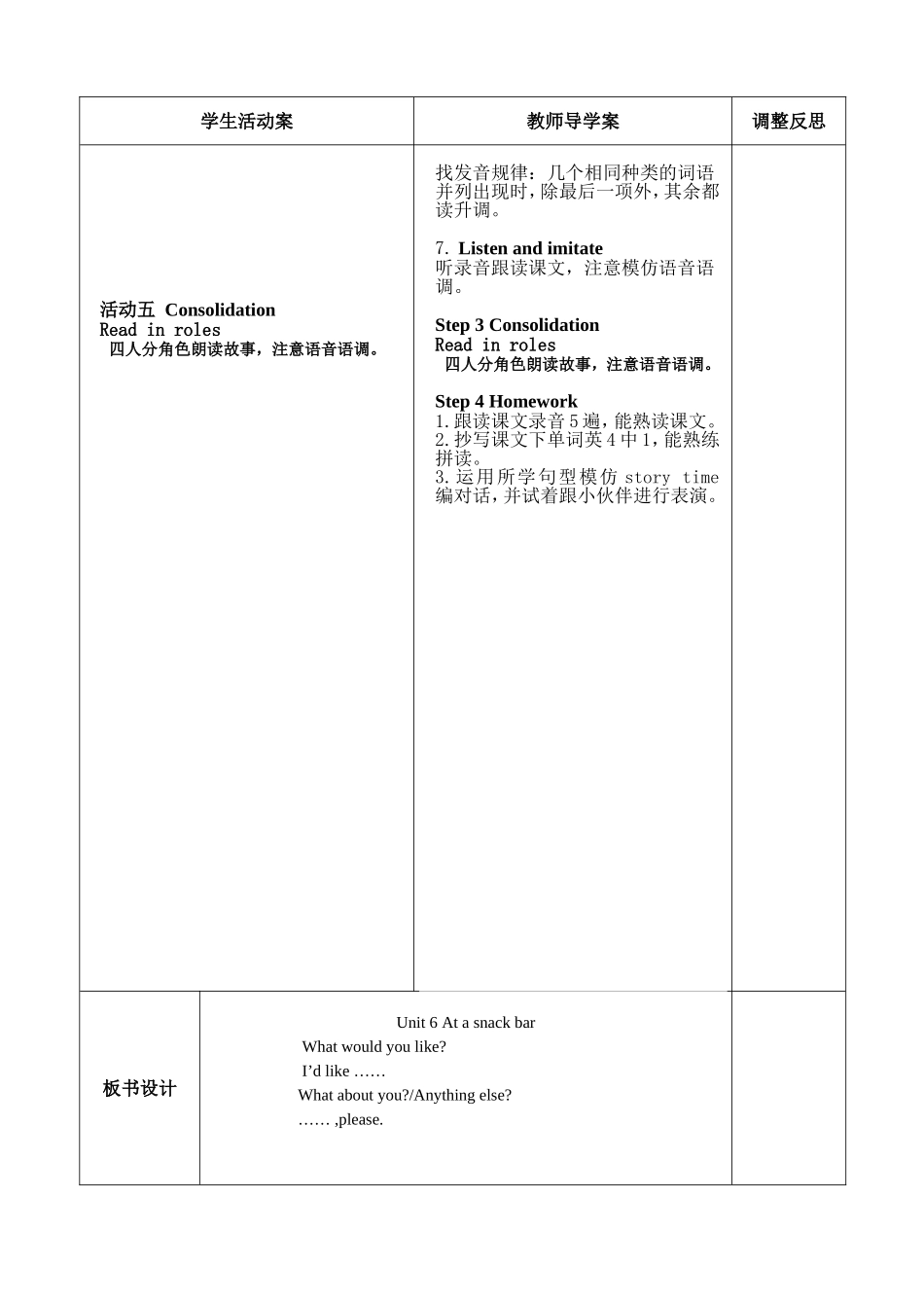 Atasnackbar教案_第2页