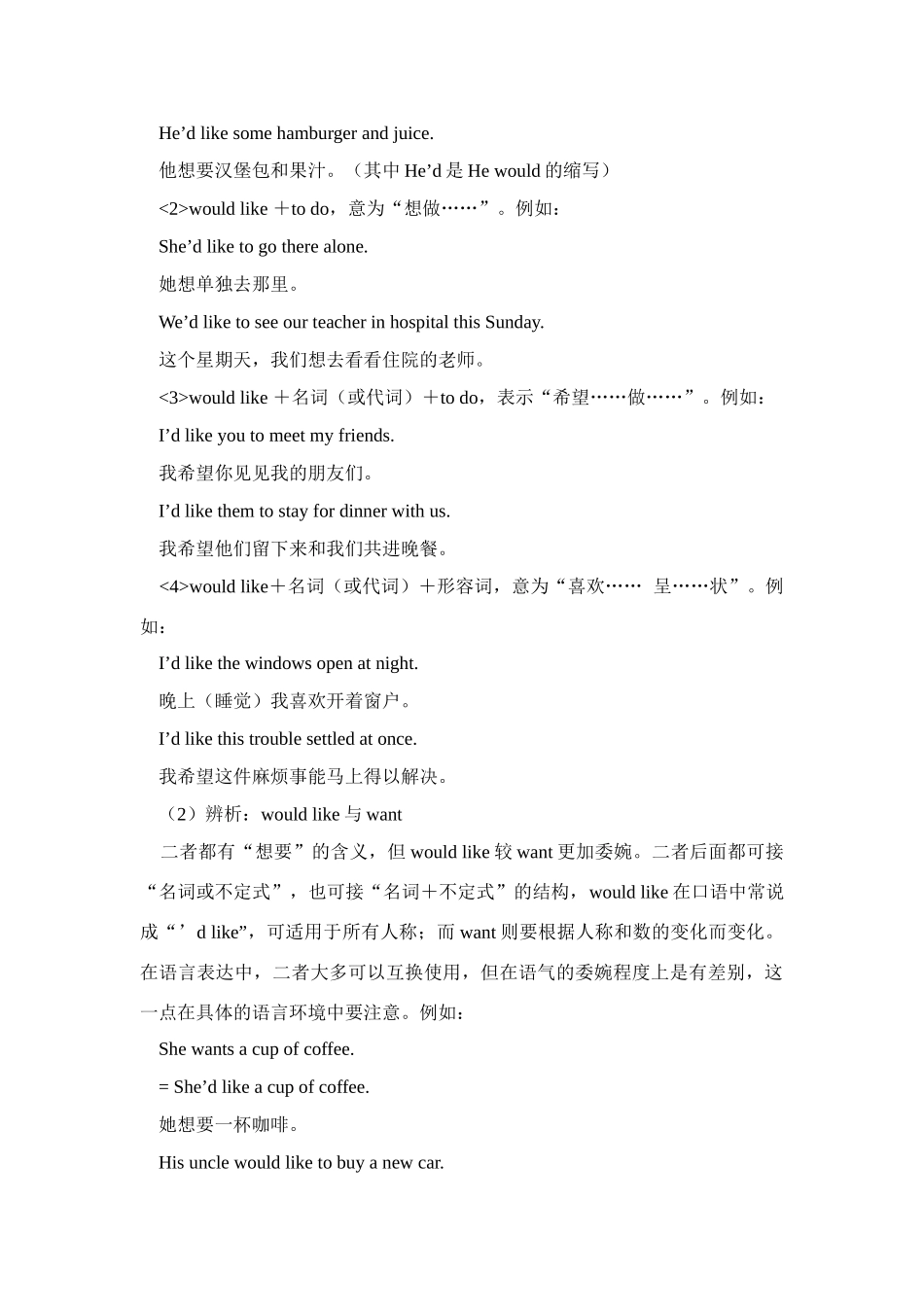 Unit 7 Where would you like to visit教案_第2页
