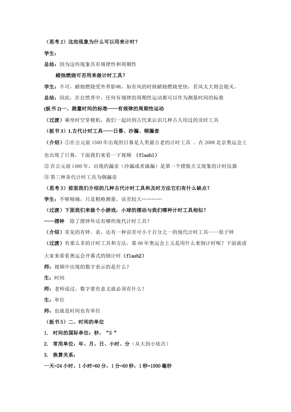 七年级科学上册 第一章 科学入门 第六节时间的测量 教案浙教版_第2页