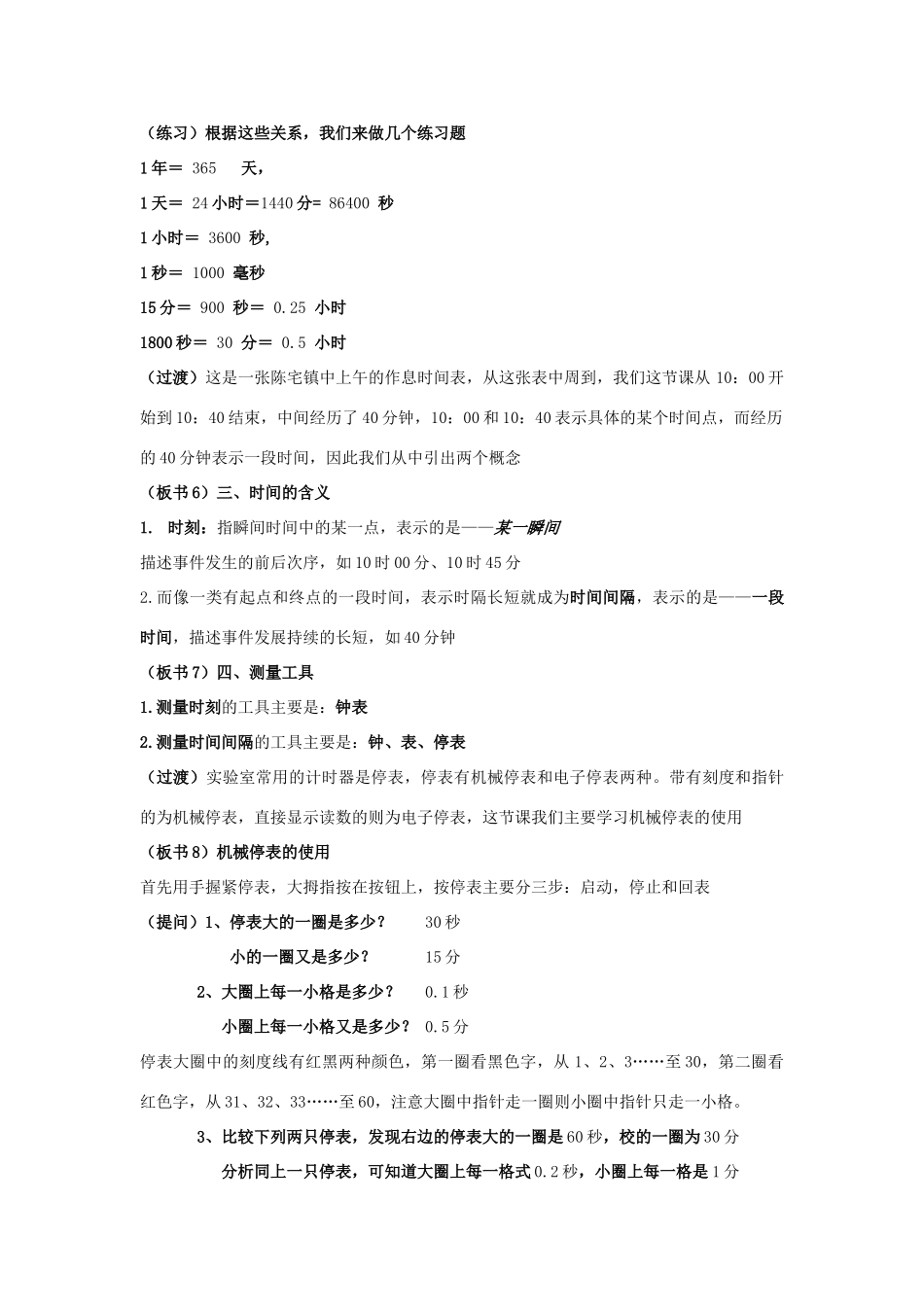 七年级科学上册 第一章 科学入门 第六节时间的测量 教案浙教版_第3页