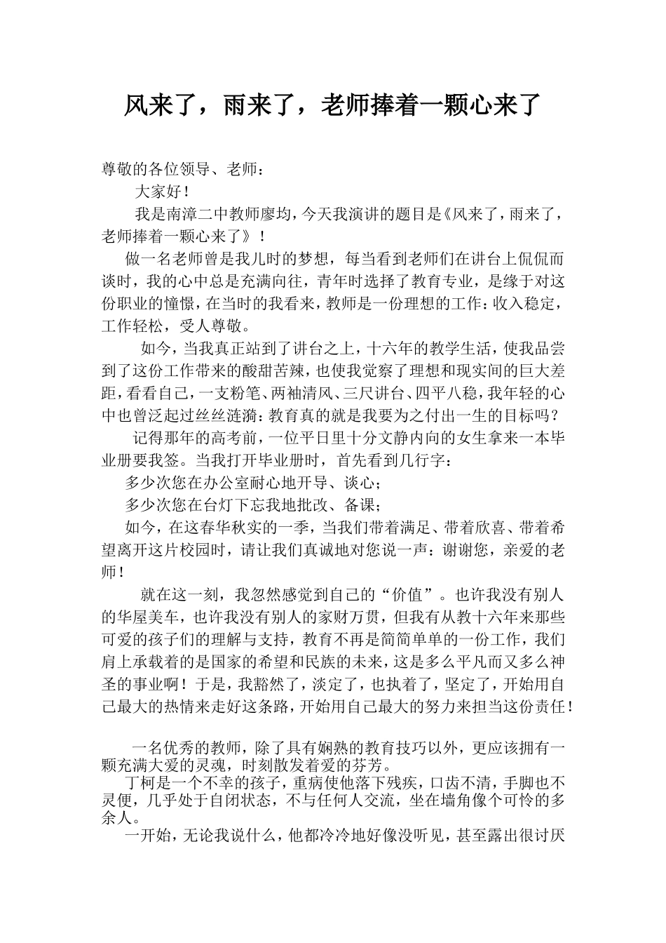 风来了雨来了，老师捧着一颗心来了（初稿）_第1页