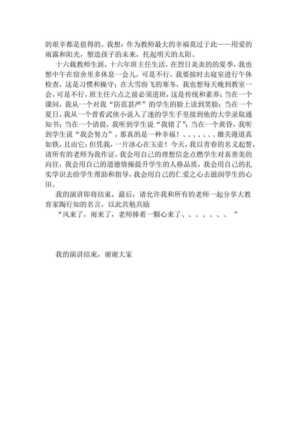 风来了雨来了，老师捧着一颗心来了（初稿）_第3页