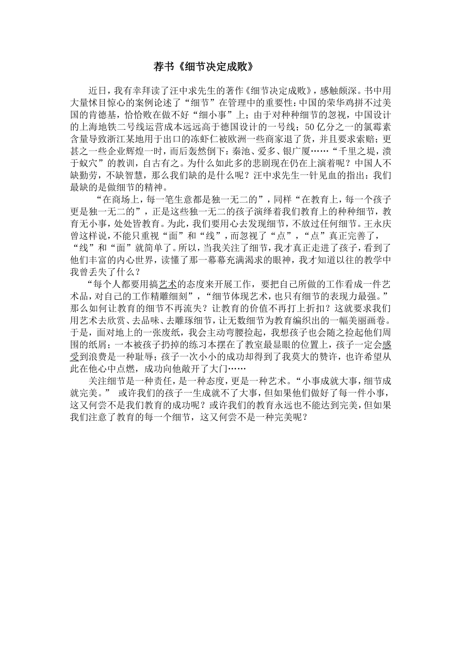 教育因细节而美丽_第1页