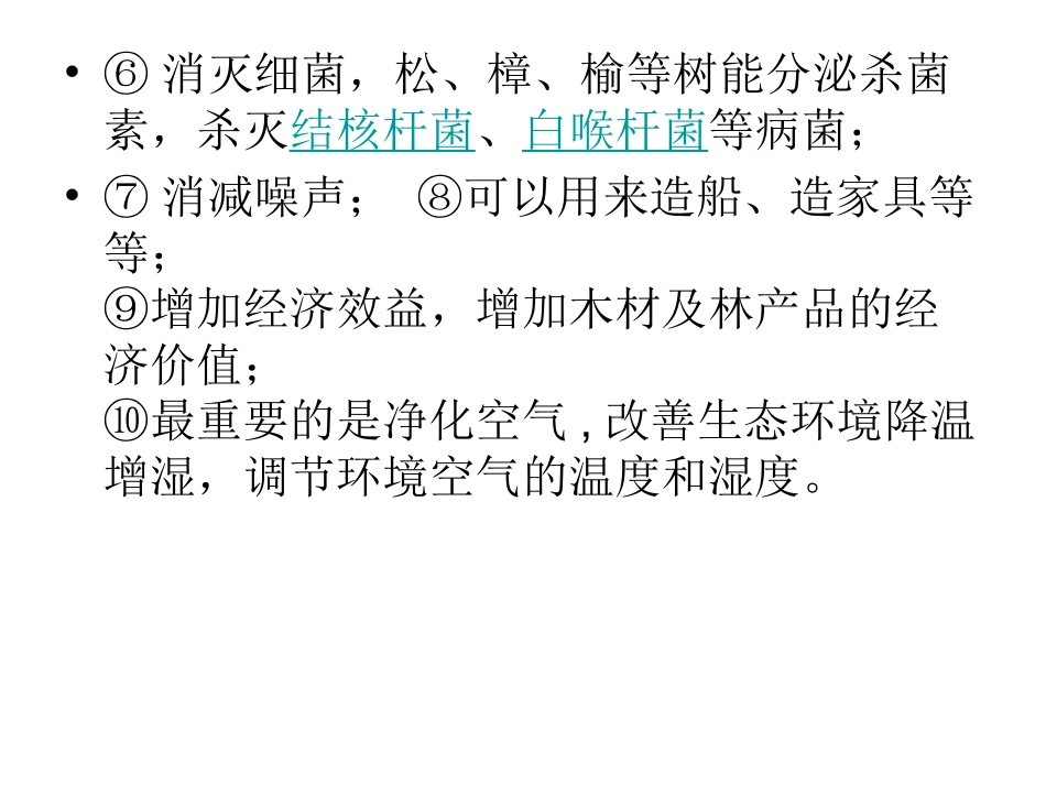 植树造林的好处_第2页