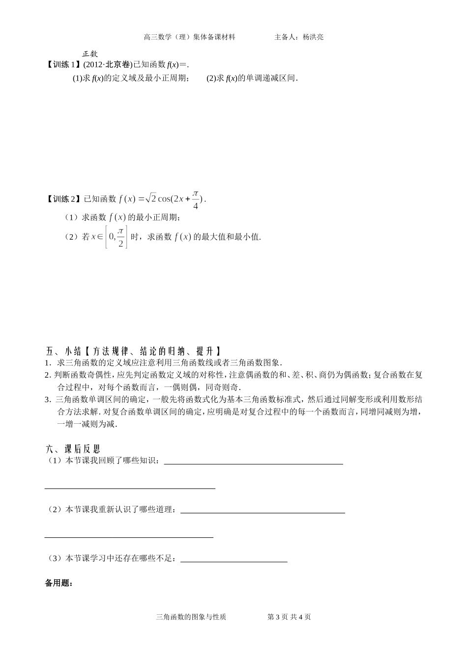 三角函数的图象与性质_第3页