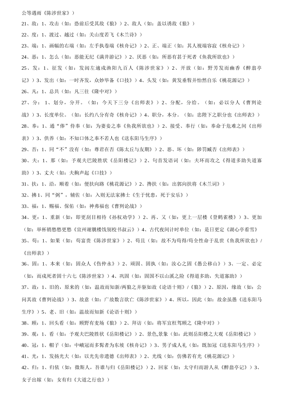 中考语文 文言文通假、一词多义 古今异义汇总教案  人教新课标版_第2页