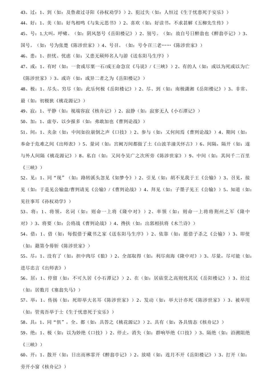 中考语文 文言文通假、一词多义 古今异义汇总教案  人教新课标版_第3页
