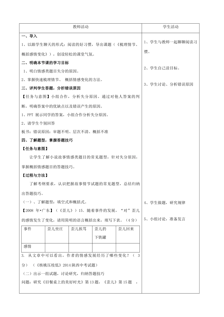 中考语文小说阅读复习 梳理情节、概括情感变化教学设计-人教版初中九年级全册语文教案_第2页
