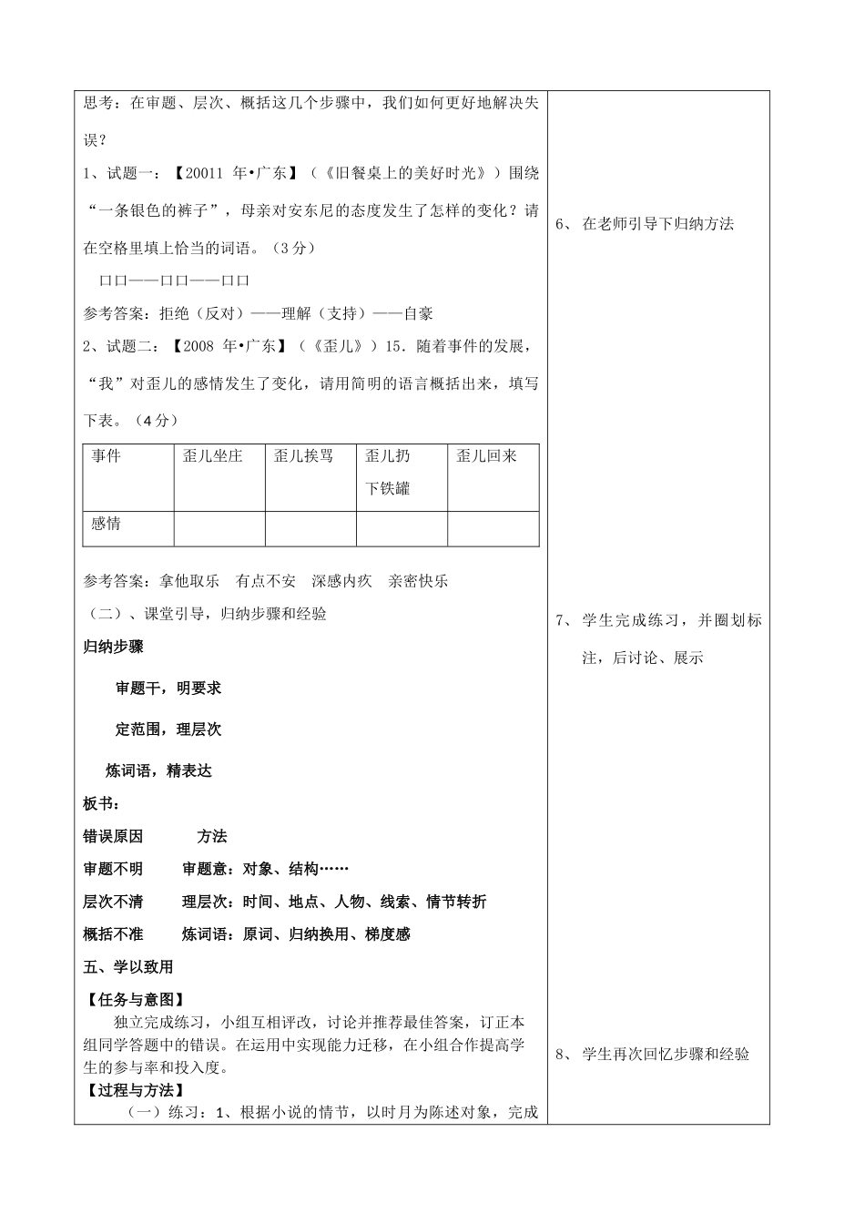 中考语文小说阅读复习 梳理情节、概括情感变化教学设计-人教版初中九年级全册语文教案_第3页
