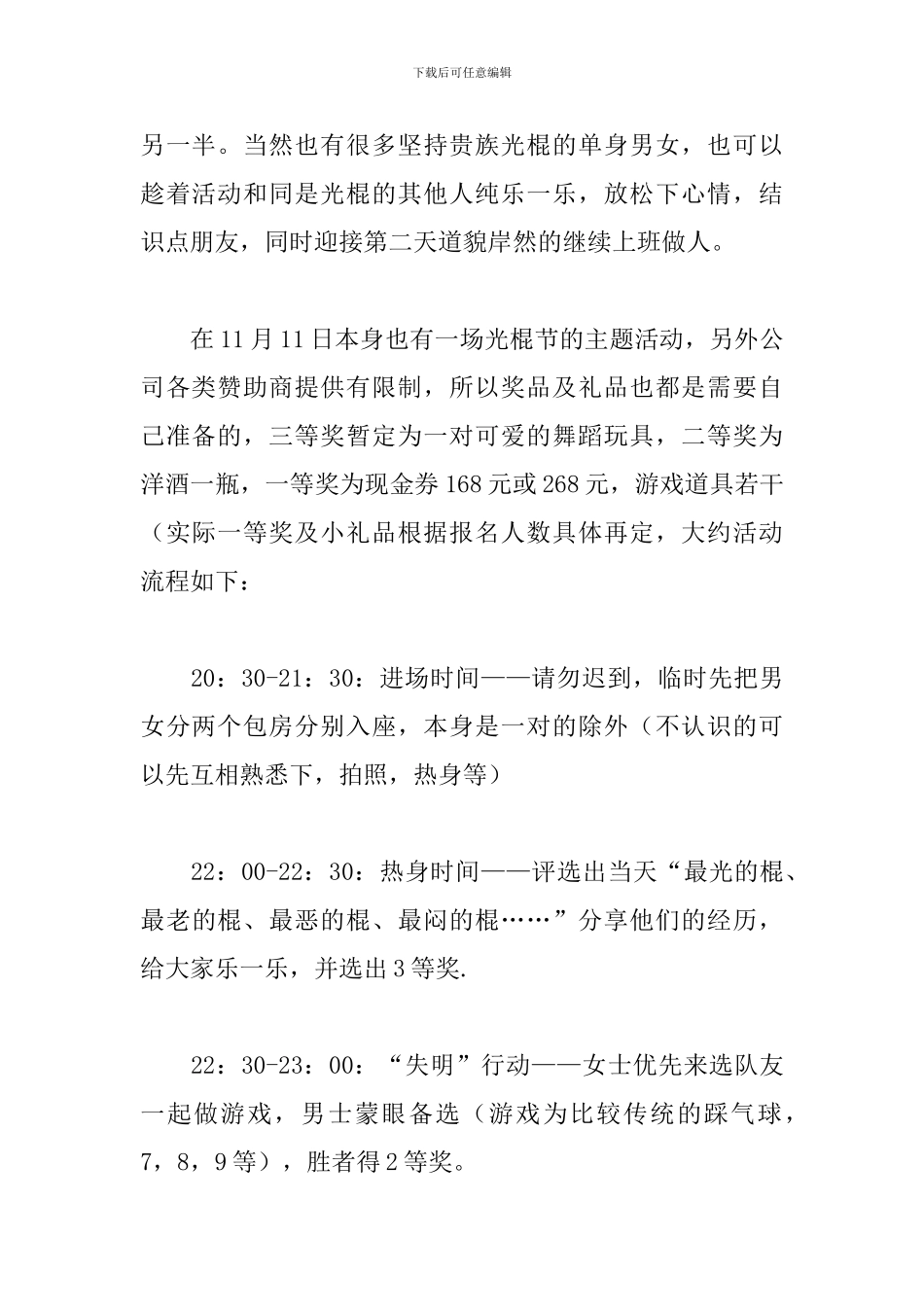 2024酒吧光棍节活动方案_第2页