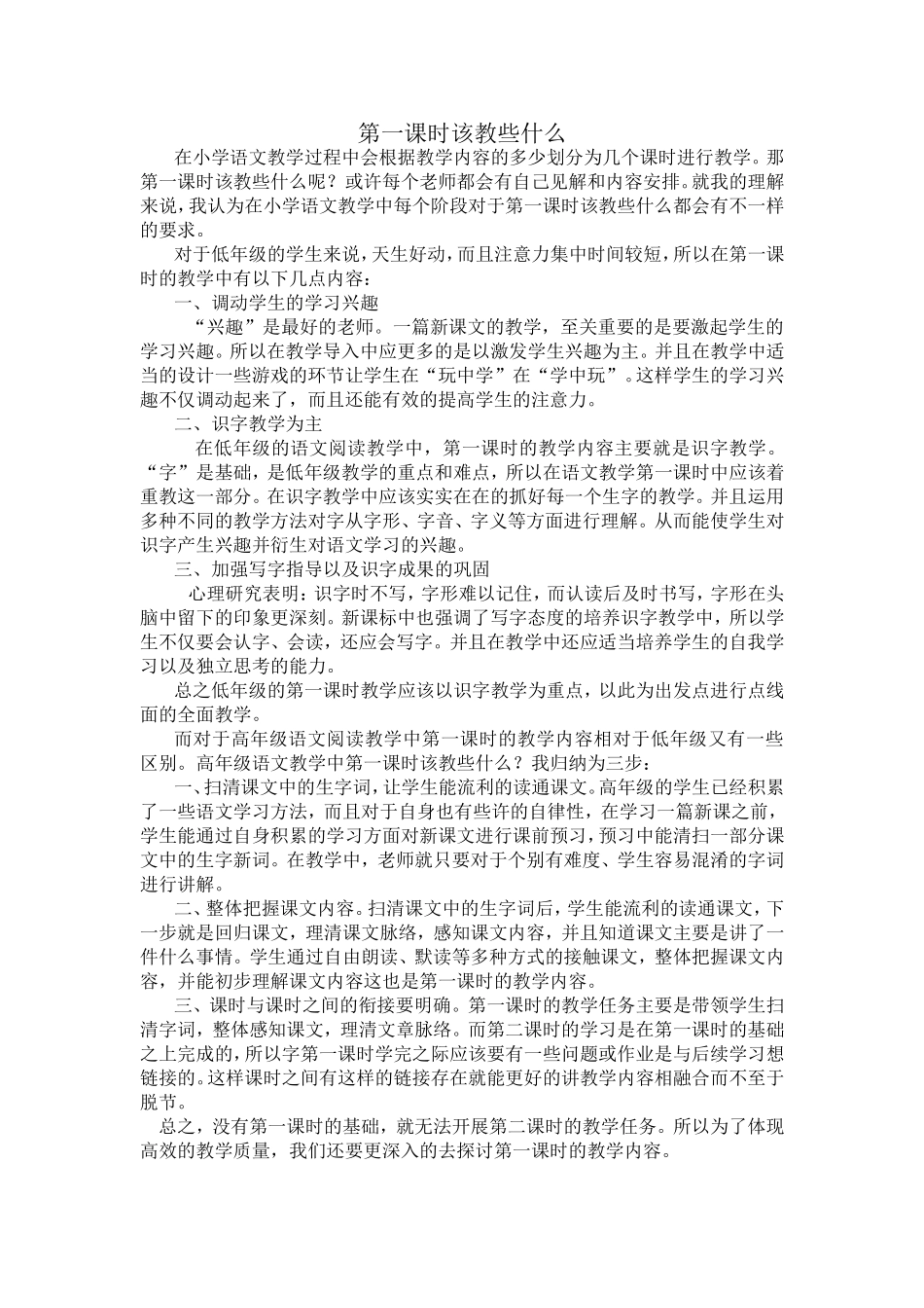 第一课时该教些什么_第1页