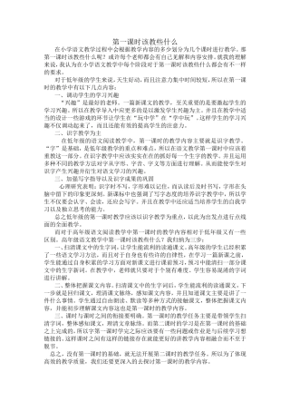 第一课时该教些什么