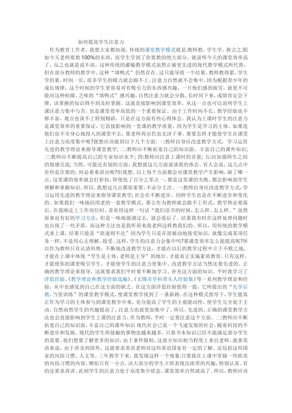 如何提高学生注意力_第1页
