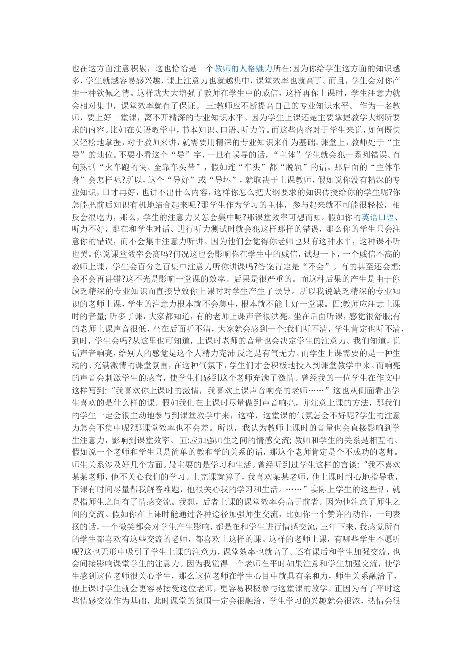 如何提高学生注意力_第2页