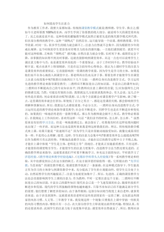如何提高学生注意力