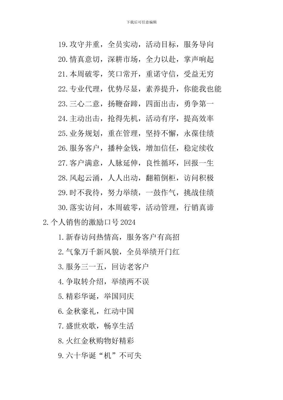 个人销售的激励口号2024_第2页