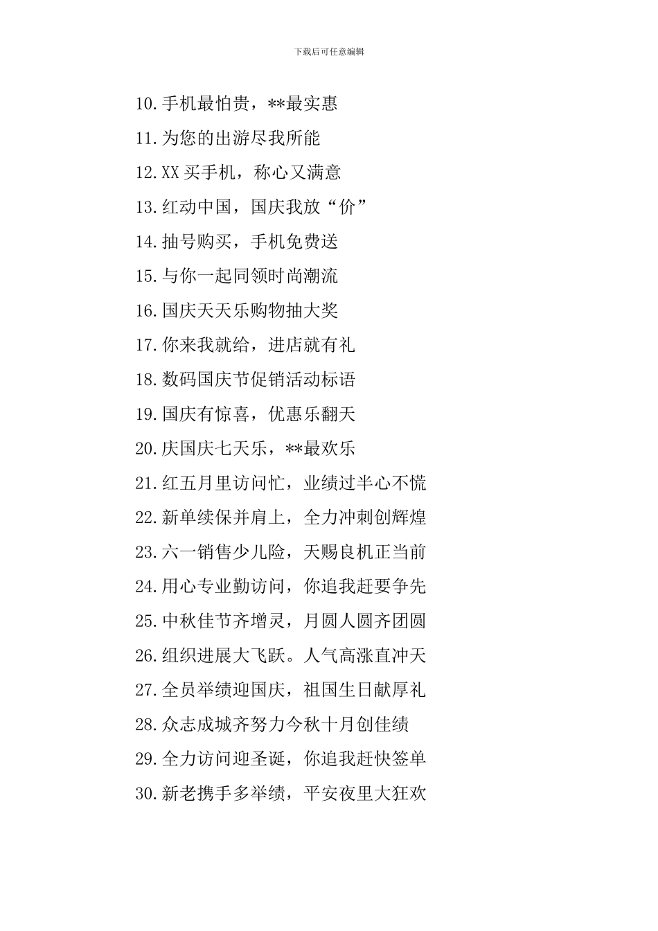 个人销售的激励口号2024_第3页