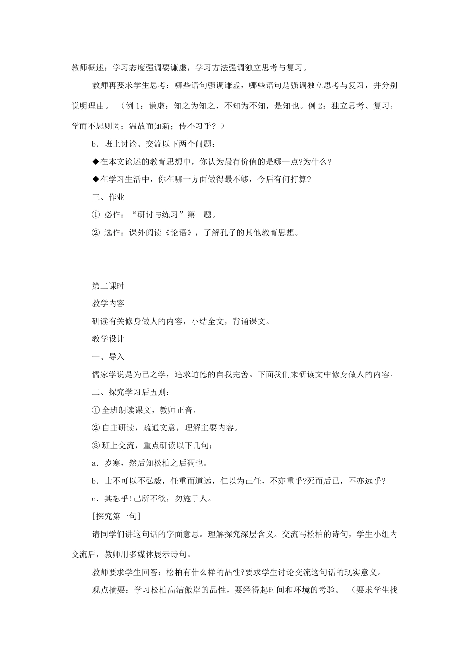 七年级语文上册《论语十则》教学设计6人教版_第3页