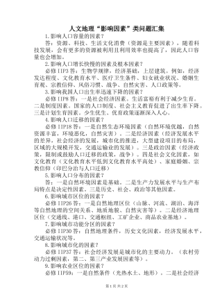 人文地理“影响因素”类问题汇集