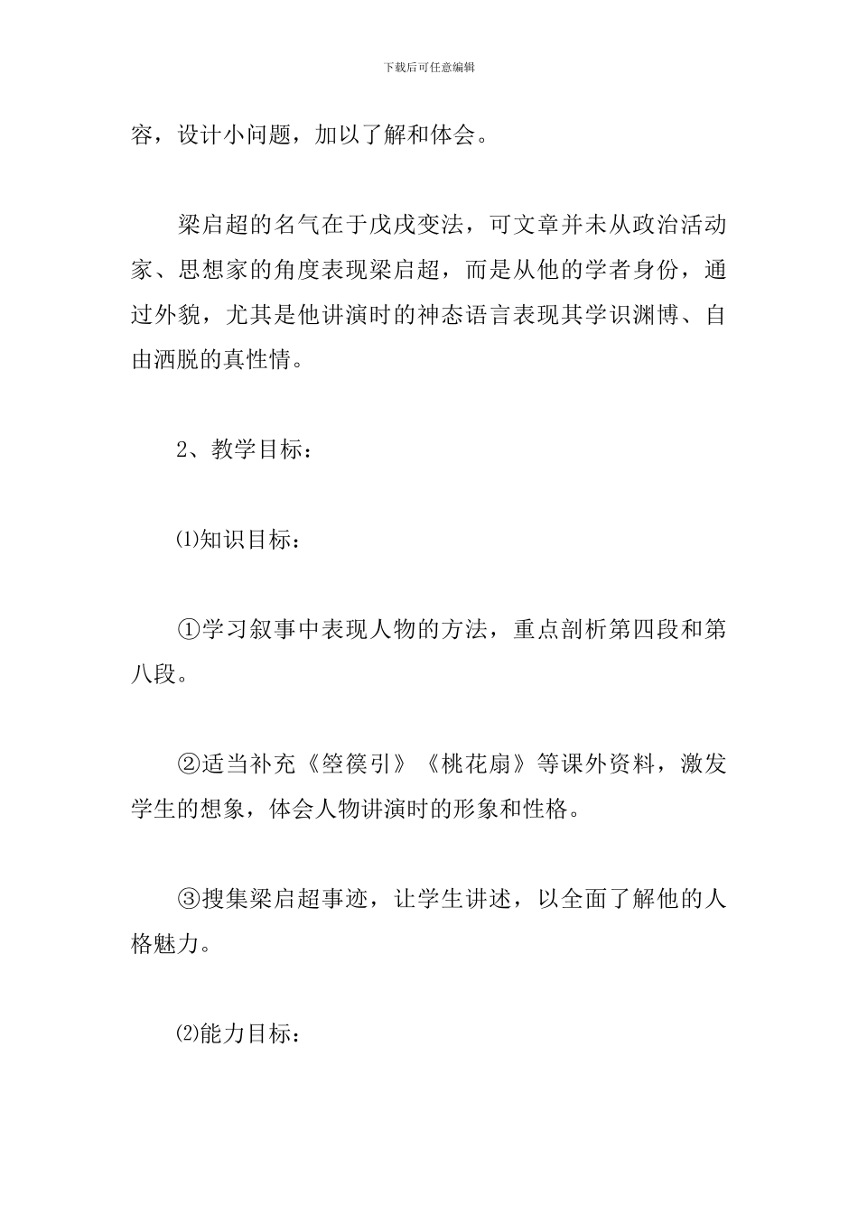 《记梁任公先生一次演讲》说课稿_第2页