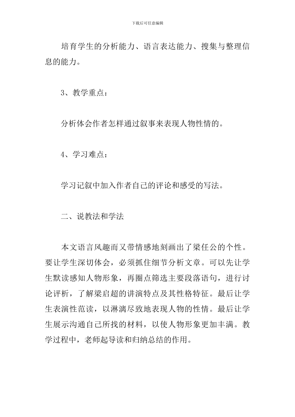 《记梁任公先生一次演讲》说课稿_第3页