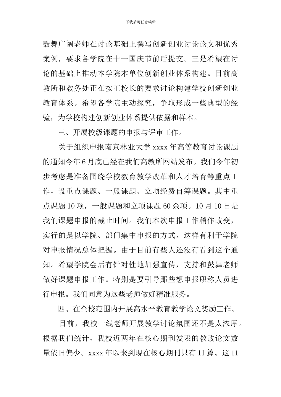 下学期教学工作会议讲话稿_第2页