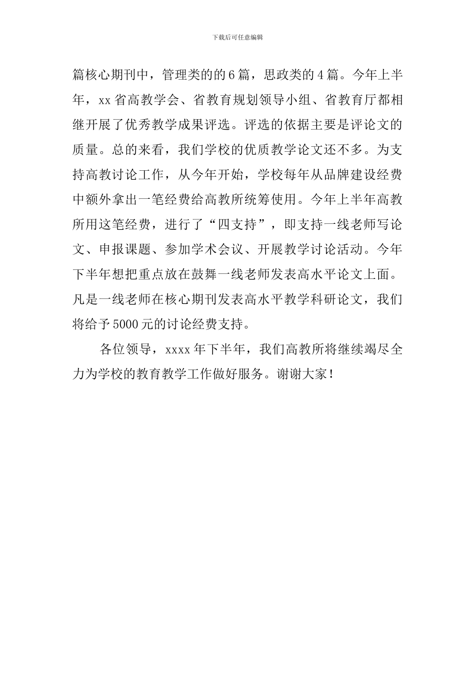 下学期教学工作会议讲话稿_第3页