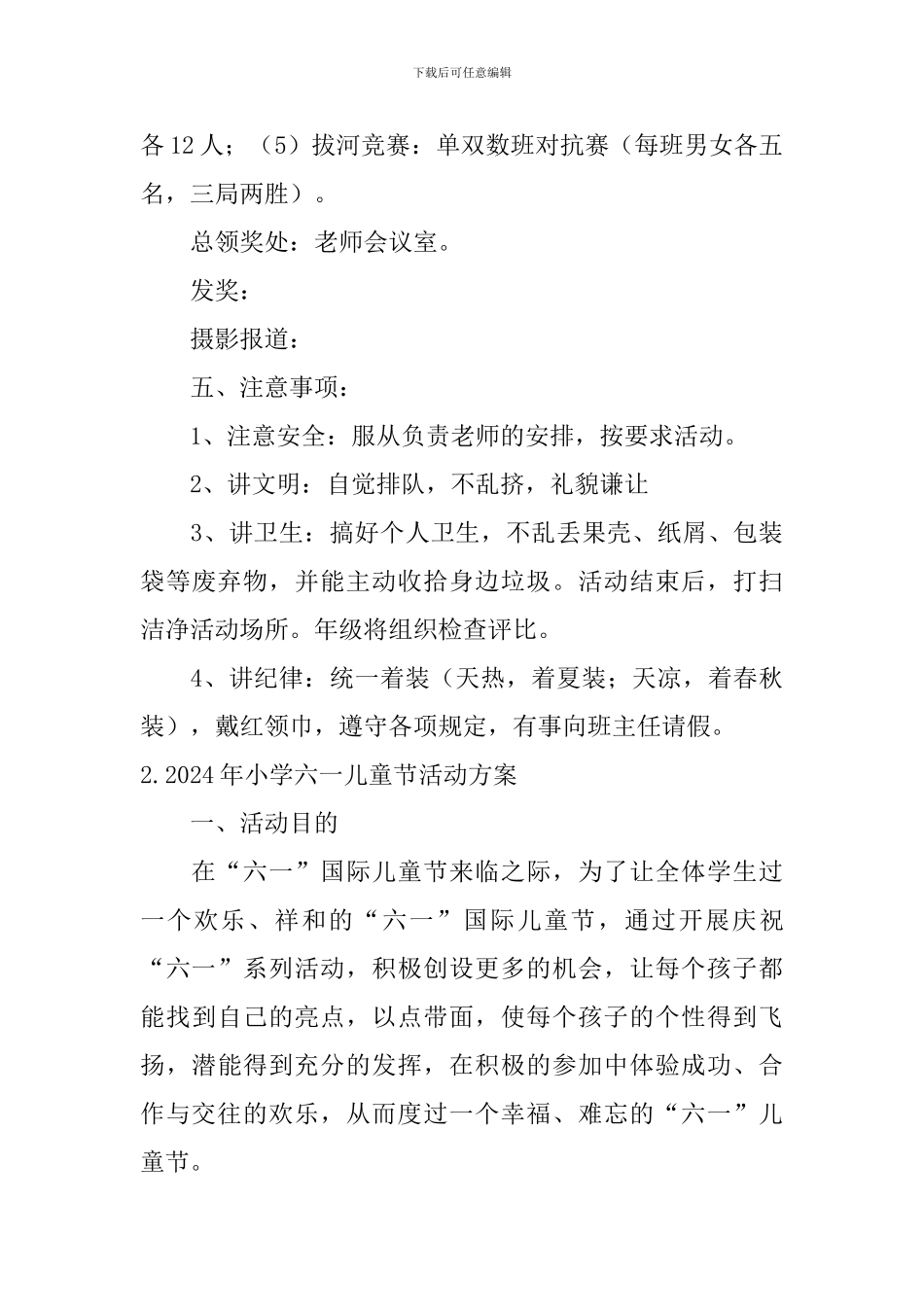 2024年小学六一儿童节活动方案_第3页