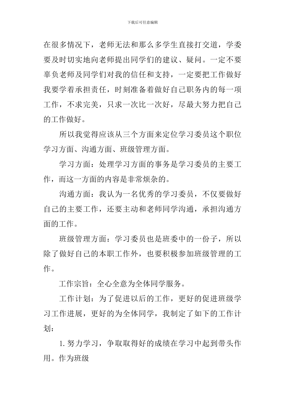 【热门】学习计划合集9篇_第3页