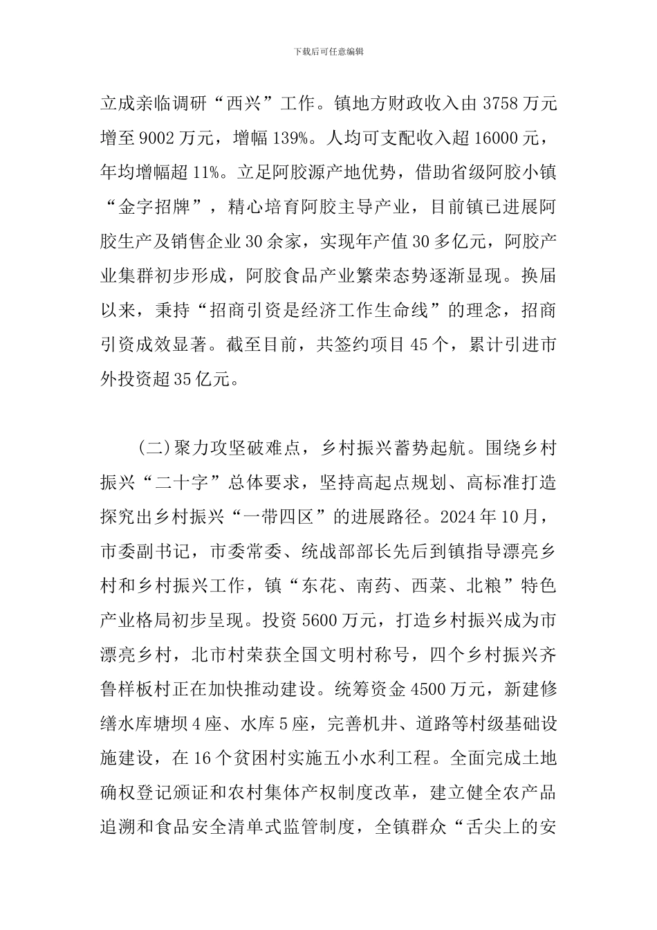 乡镇近五年工作总结及工作打算范文_第2页