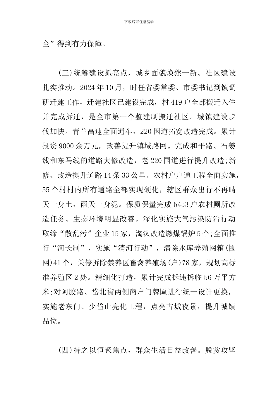 乡镇近五年工作总结及工作打算范文_第3页