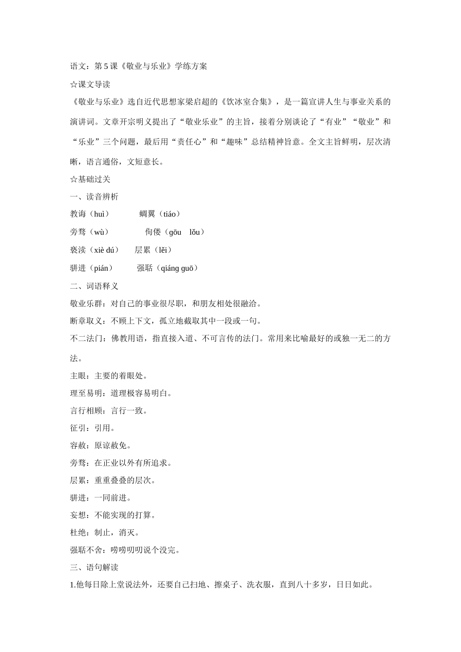 《敬业与乐业》教学设计9学案_第1页