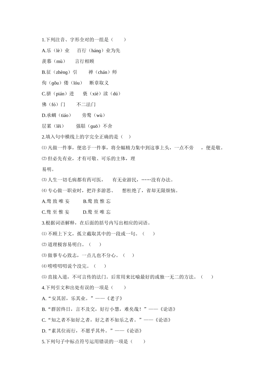 《敬业与乐业》教学设计9学案_第3页