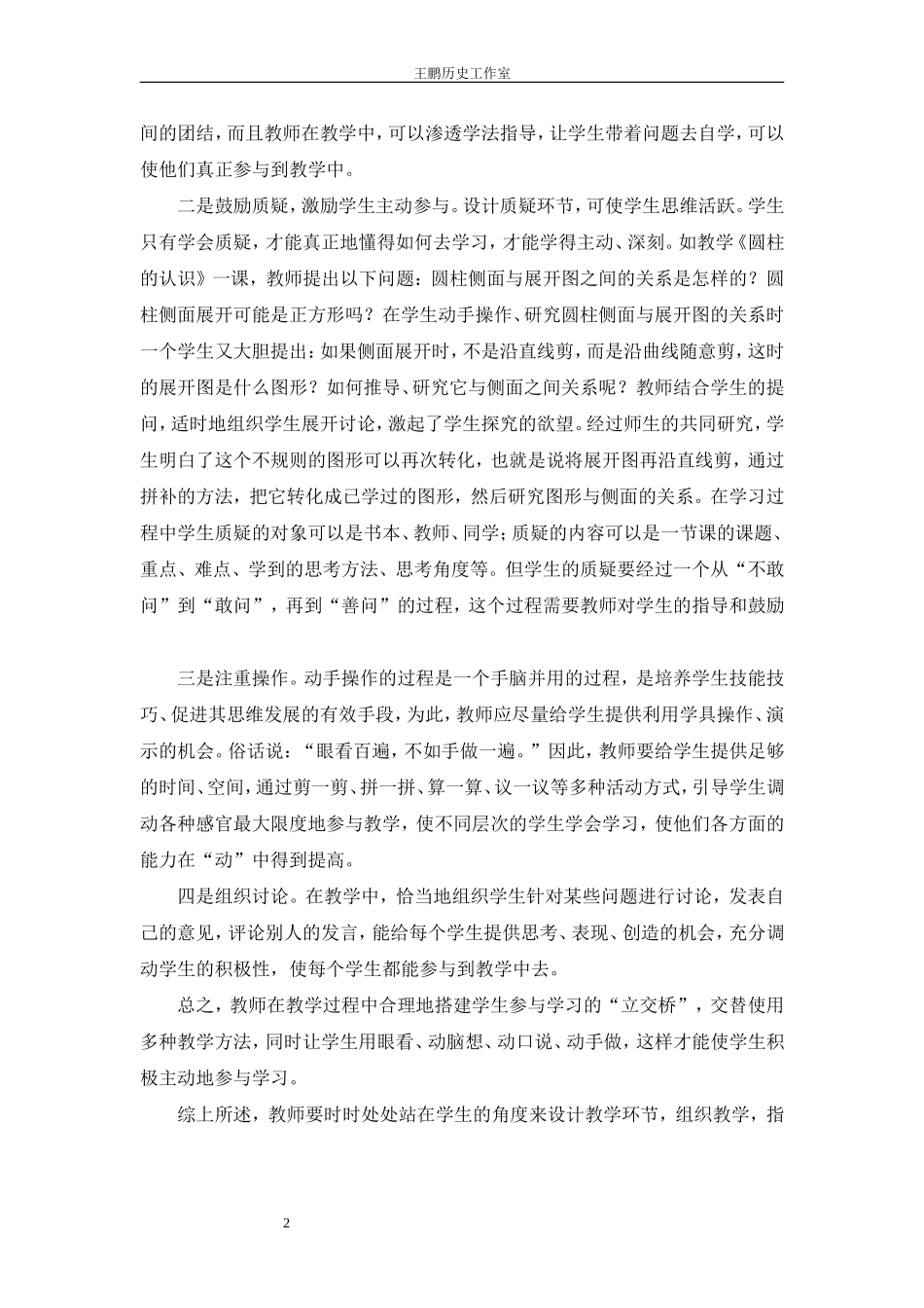课改形势下的课堂教学应解决的几个问题_第2页