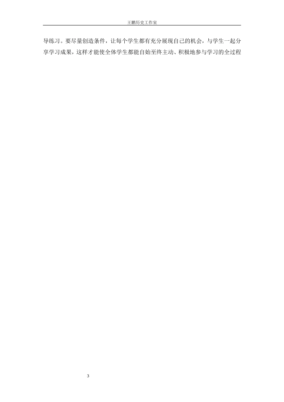 课改形势下的课堂教学应解决的几个问题_第3页