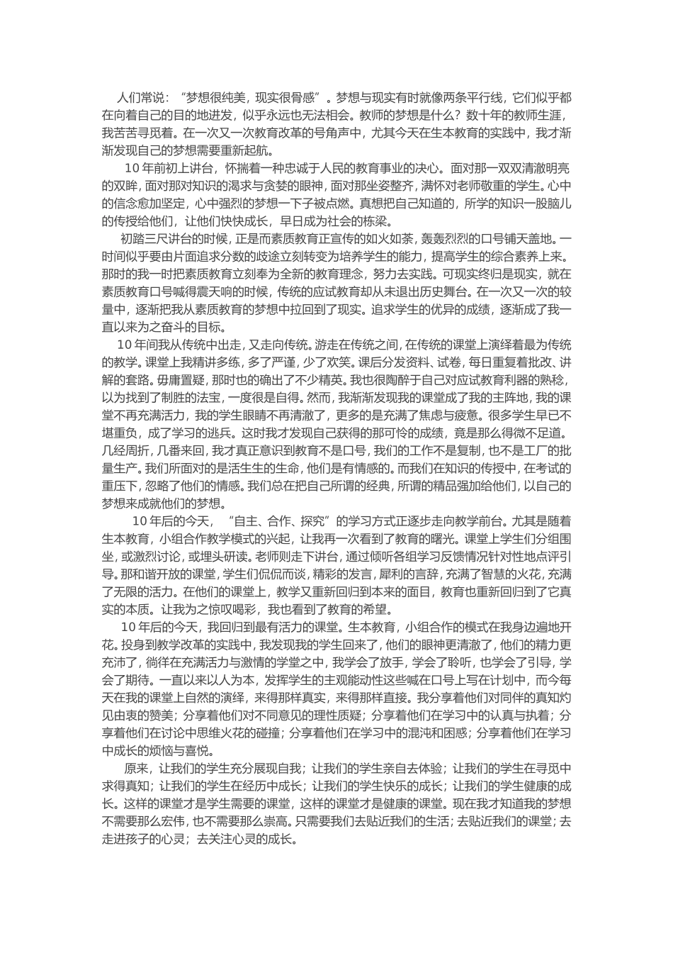 作为教师的我的梦想_第1页