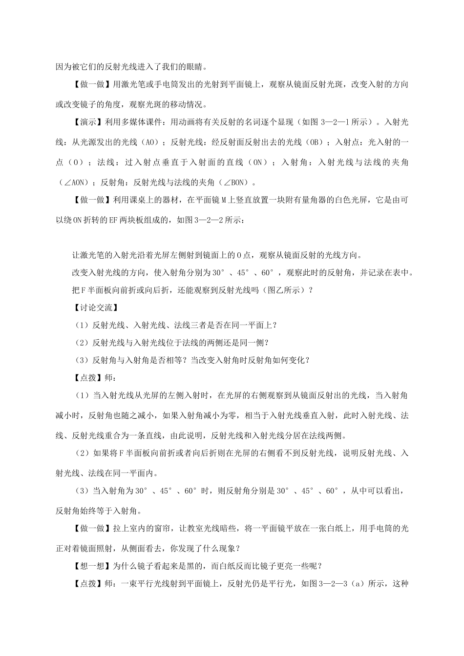 八年级物理上册 3.2探究光的反射规律教学设计 （新版）粤教沪版-（新版）粤教沪版初中八年级上册物理教案_第2页