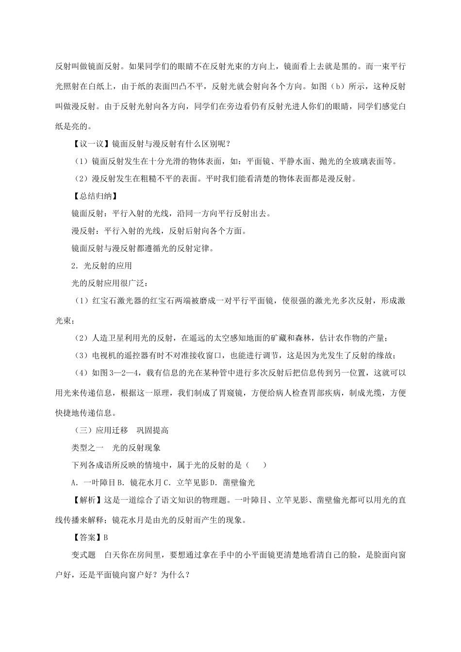 八年级物理上册 3.2探究光的反射规律教学设计 （新版）粤教沪版-（新版）粤教沪版初中八年级上册物理教案_第3页