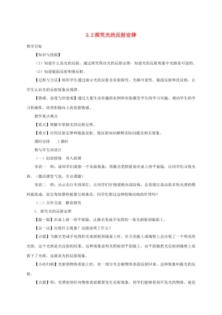 八年级物理上册 3.2探究光的反射规律教学设计 （新版）粤教沪版-（新版）粤教沪版初中八年级上册物理教案
