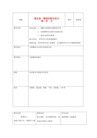 八年级物理下册 5.1 力教案 人教新课标版