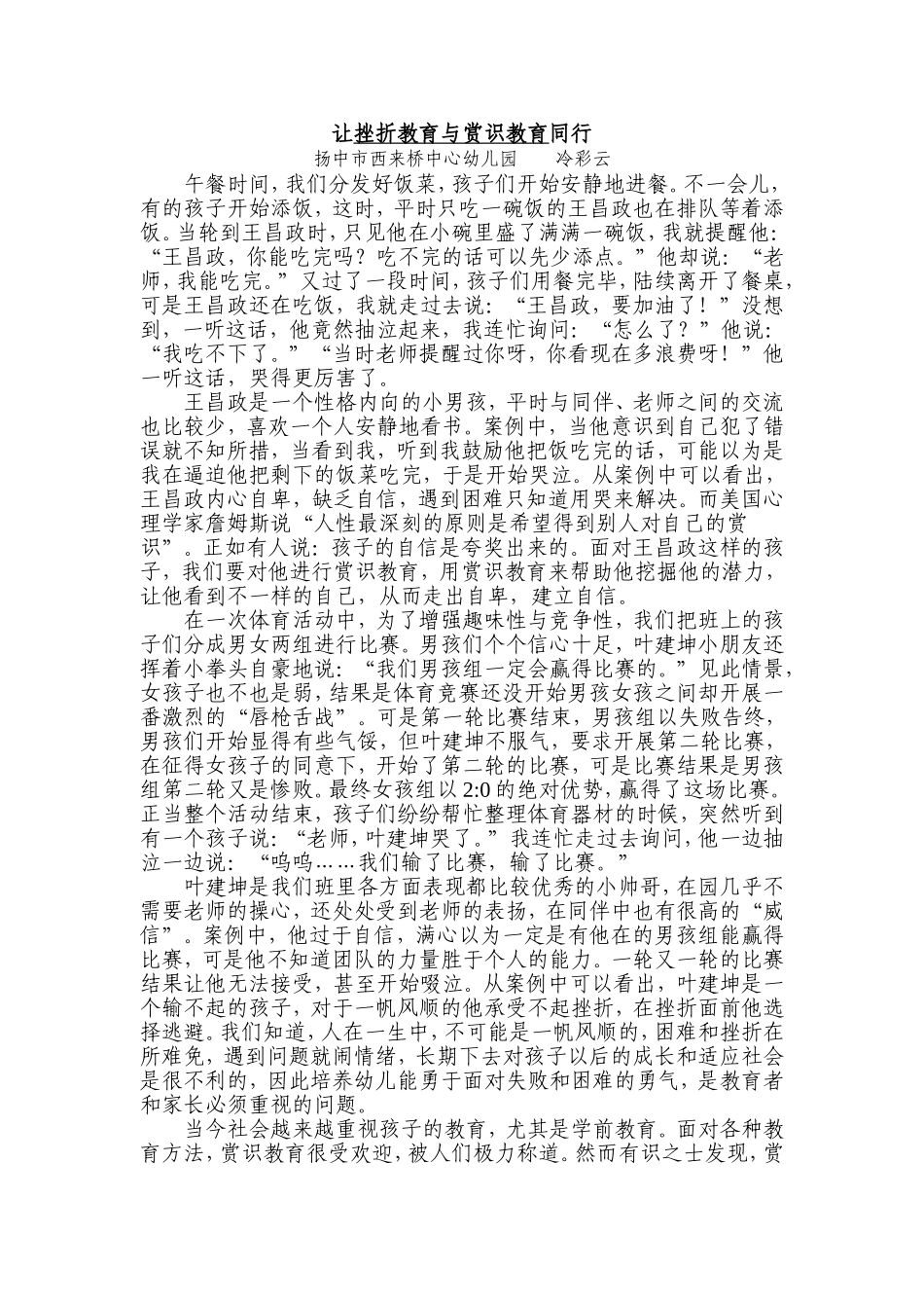 让挫折教育与赏识教育同行_第1页