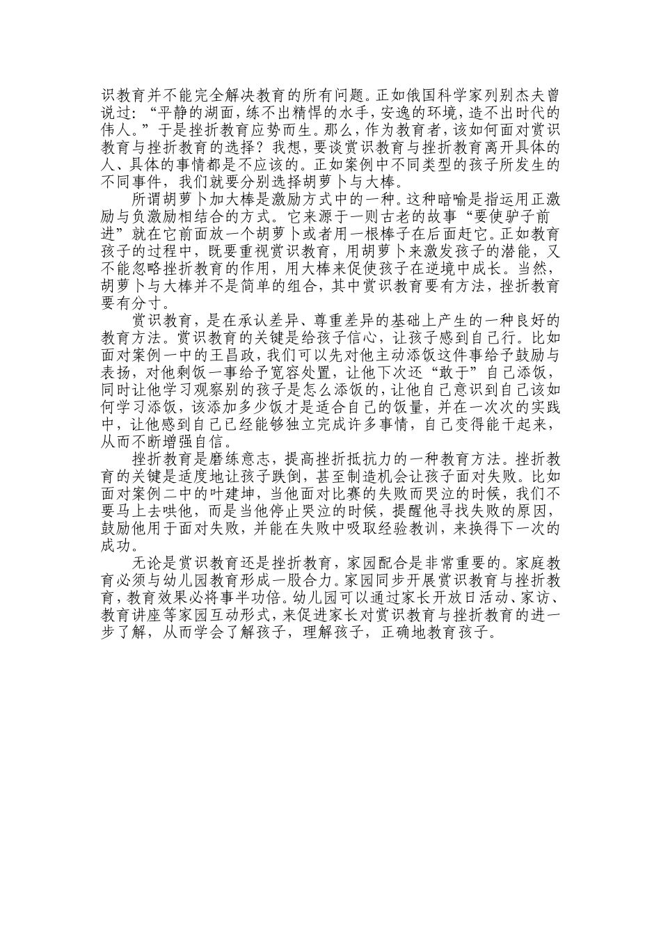 让挫折教育与赏识教育同行_第2页
