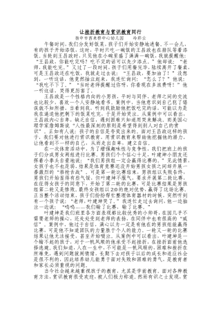 让挫折教育与赏识教育同行