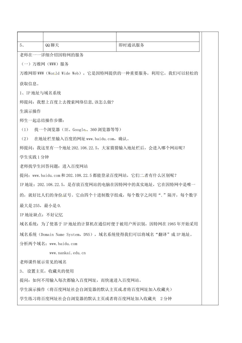 七年级信息技术 第八单元 第二节 步入因特网殿堂教学设计-人教版初中七年级全册信息技术教案_第3页