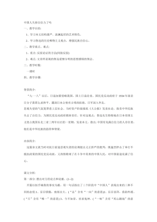 《中国人失掉自信力了吗》教案7