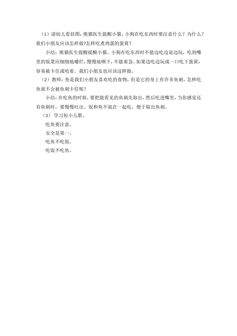 小班安全教案吃东西的时候_第2页