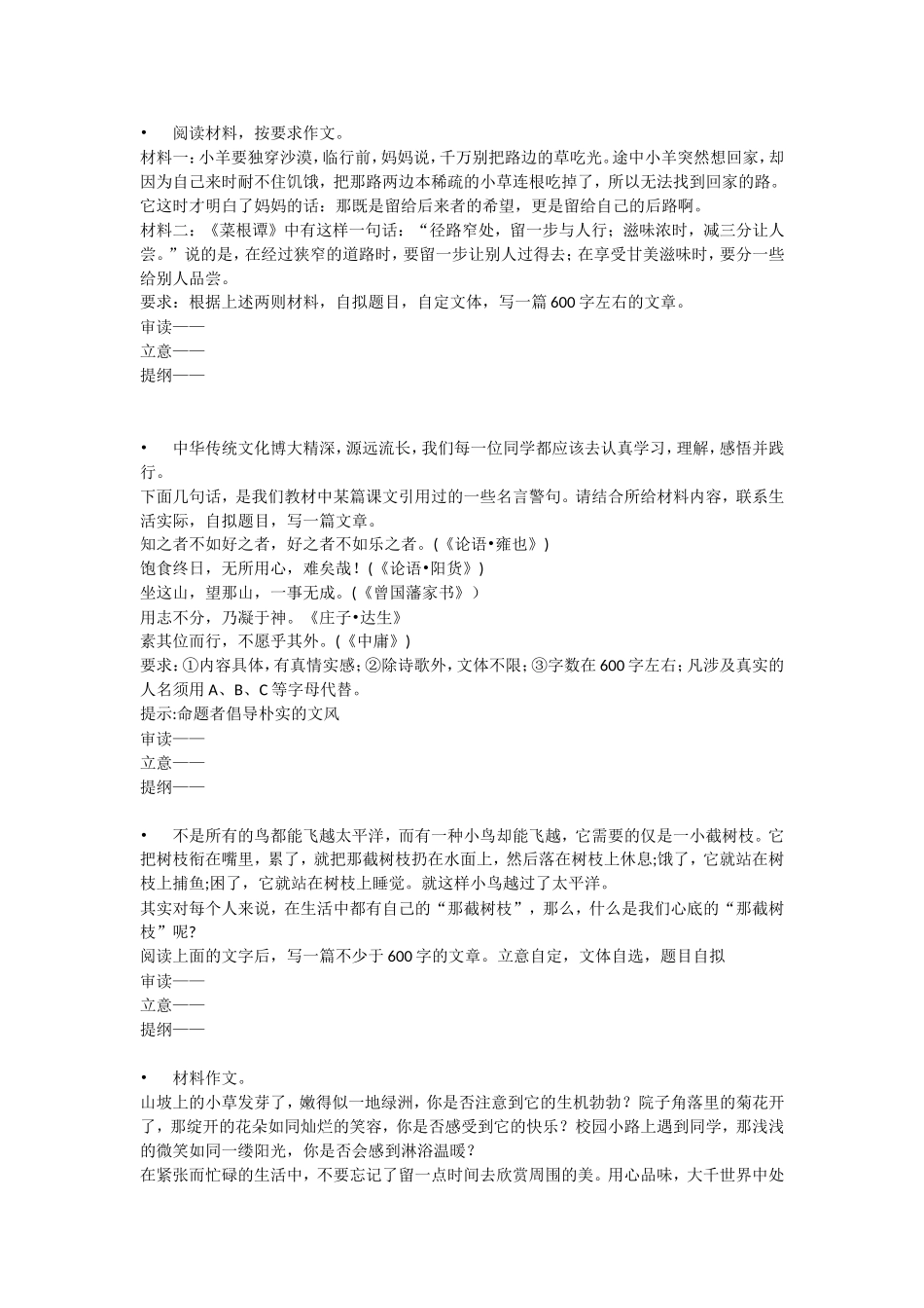 作文审题立意_第1页