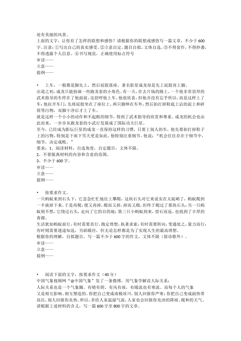 作文审题立意_第2页