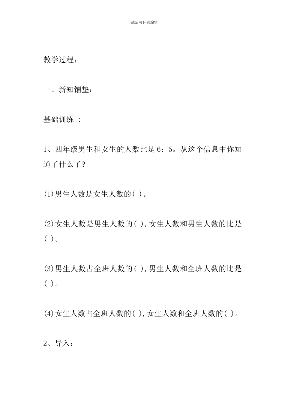 《解决问题》教学设计_第3页