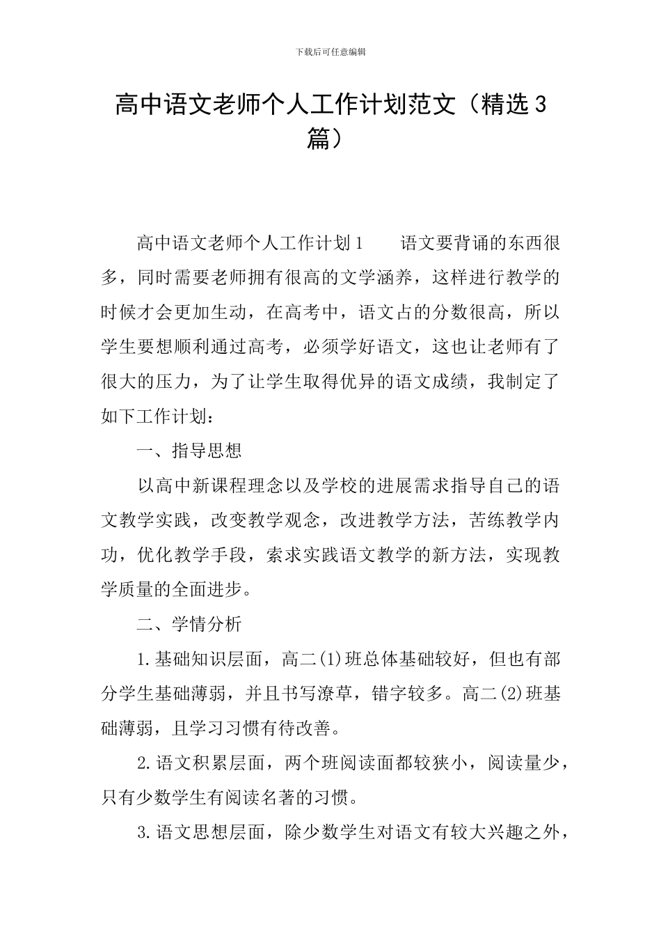 高中语文教师个人工作计划范文_第1页
